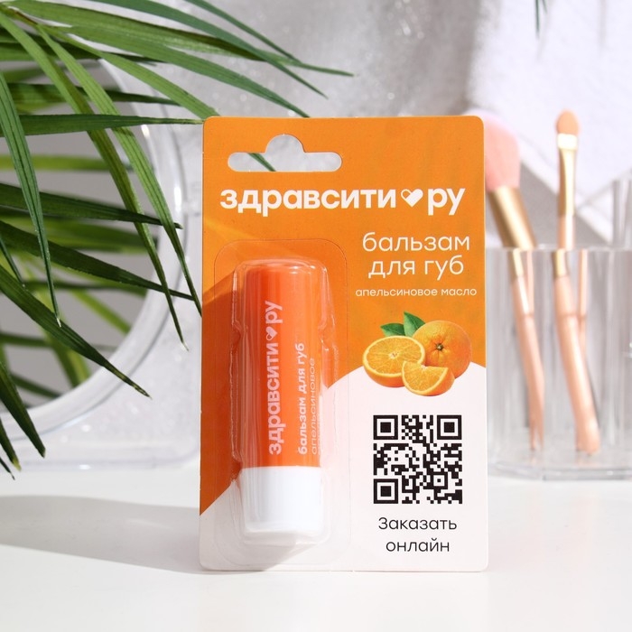Бальзам для губ Здравсити Бальзам для губ Здравсити "Апельсиновое масло" 4,2 г