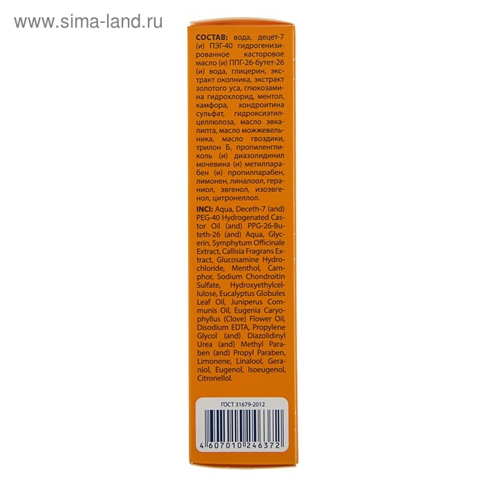 Растирка 911 "Окопник", 150 мл