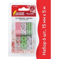 Клейкие ленты 15 мм х 5 м, декоративные, (набор 6 шт) ассорти №1 Клейкие ленты 15 мм х 5 м, декоративные, (набор 6 шт) ассорти №1