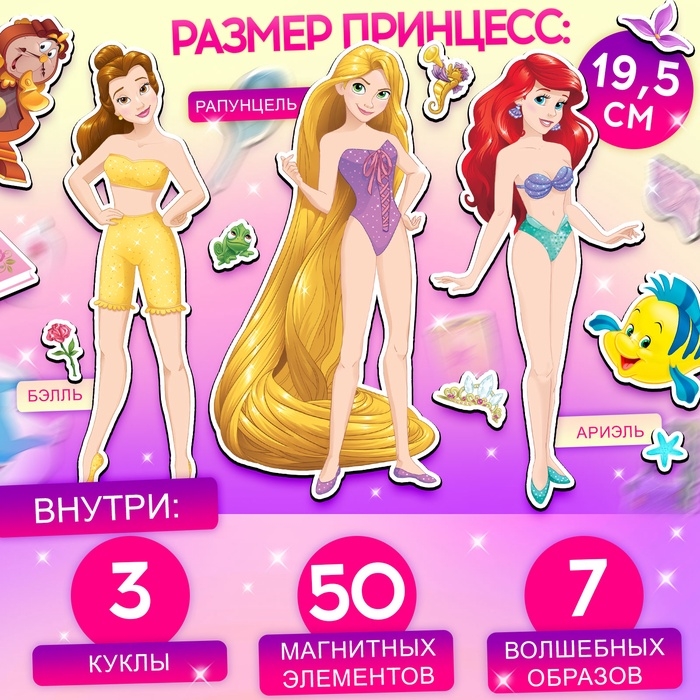 Магнитный набор &laquo;Принцессы Дисней: Ариель, Рапунцель, Белль&raquo;, в коробке