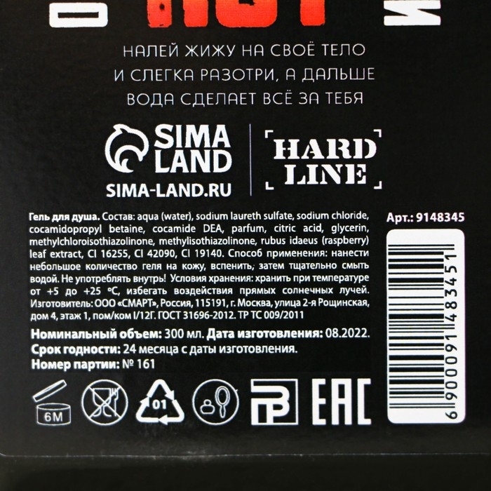 Гель для душа &laquo;Жижа для мужика&raquo;, 300 мл, аромат пачули и ветивера, HARD LINE