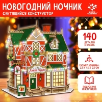 Набор для творчества &laquo;Новогодний ночник. Домик. Лавка чудес&raquo;