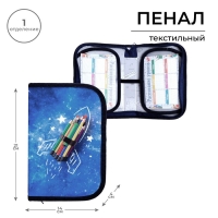 Пенал 1 секция, 130 х 210 х 40 мм, 2 откидные планки, тканевый, Calligrata TOP, Content "Ракета" Пенал 1 секция, 130 х 210 х 40 мм, 2 откидные планки, тканевый, Calligrata TOP, Content "Ракета"