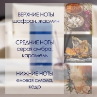 Диффузор ароматический Hygge #20 Шафран и карамель 50 мл Диффузор ароматический Hygge #20 Шафран и карамель 50 мл