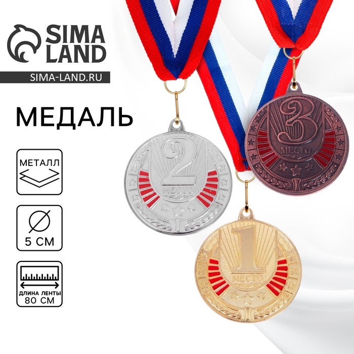 Медаль призовая 181, d= 5 см. 1 место. Цвет золото. С лентой