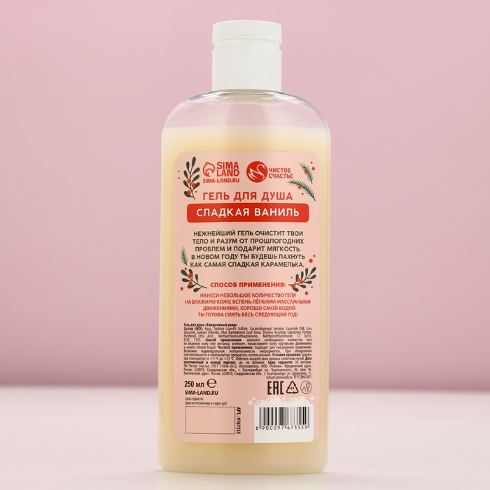 Гель для душа «Ты не подарок, но и я не Санта», 250 мл, аромат сладкой ванили, Новый Год Гель для душа «Ты не подарок, но и я не Санта», 250 мл, аромат сладкой ванили, Новый Год