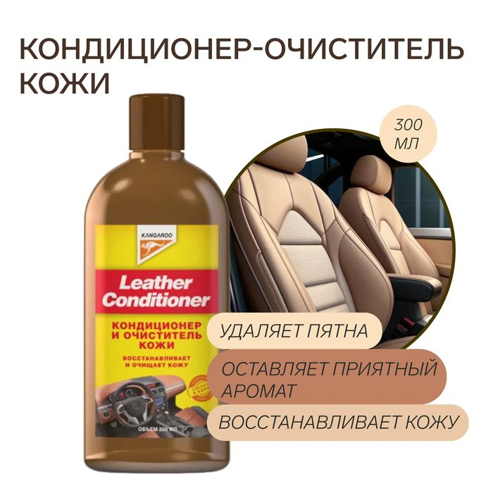 Кондиционер для кожи Leather Conditioner, 300 мл Кондиционер для кожи Leather Conditioner, 300 мл