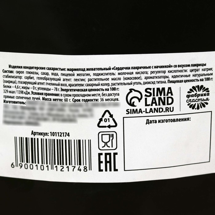 Мармелад лакрица &laquo;Где сладкое&raquo; с начинкой, 60 г.