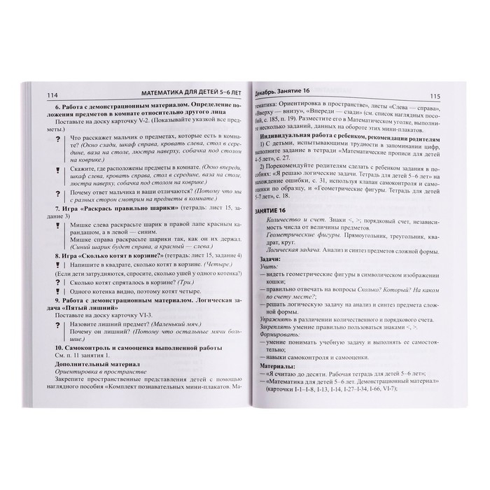 Методическое пособие к рабочей тетради «Математика для детей 5-6 лет. Я считаю до десяти», Колесникова Е. В. Методическое пособие к рабочей тетради «Математика для детей 5-6 лет. Я считаю до десяти», Колесникова Е. В.