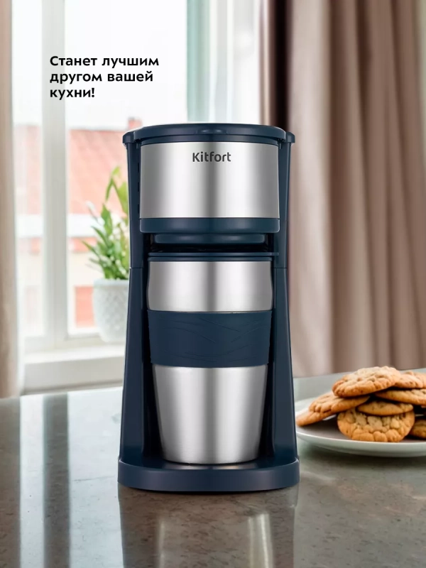 Кофеварка капельная электрическая КТ-7315 - 750 Вт