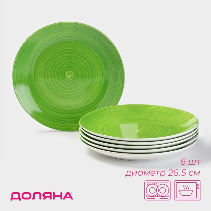 Набор тарелок Доляна «Палитра», d=26,5 см, фарфор, 6 шт, зелёный Набор тарелок Доляна «Палитра», d=26,5 см, фарфор, 6 шт, зелёный