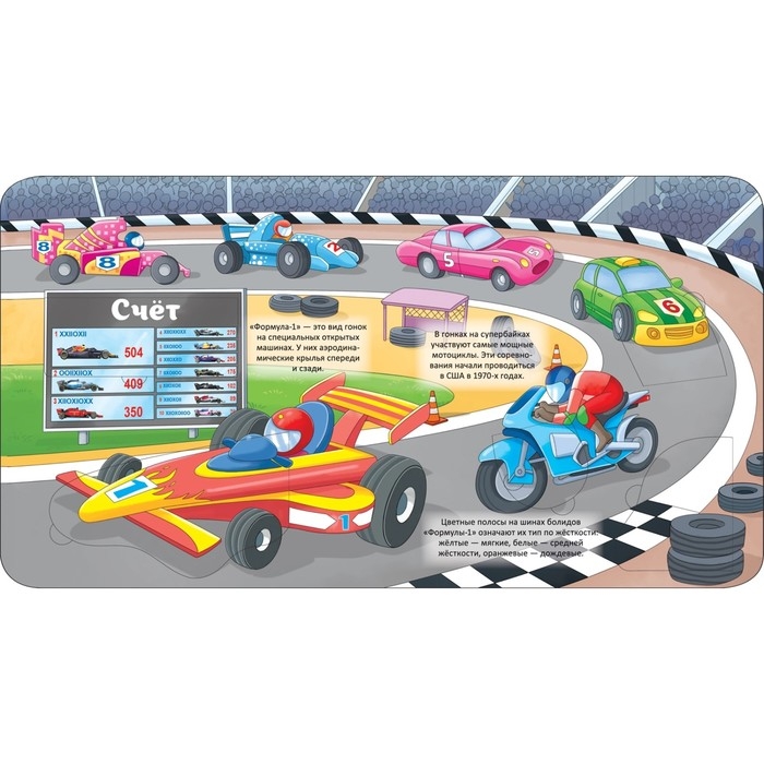 Энциклопедия с окошками &laquo;Транспорт&raquo;