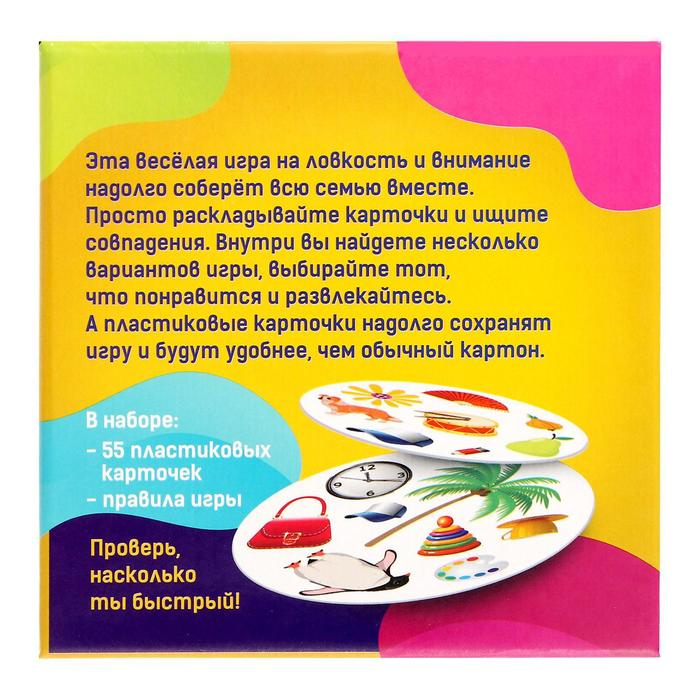 Настольная игра &laquo;Дуббль. Играют все&raquo;, 55 пластиковых карточек, 2-4 игрока, 5+
