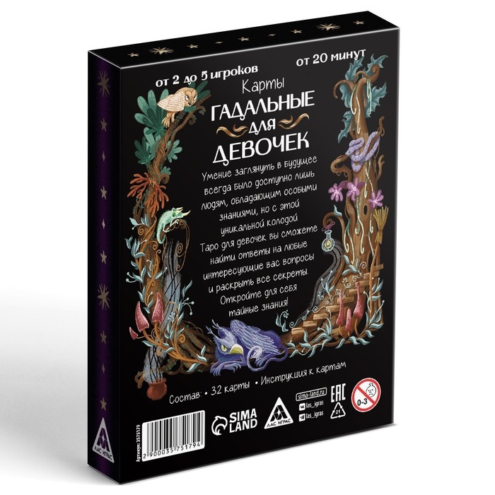 Карты гадальные &laquo;Для девочек&raquo;, 32 карты, 10+