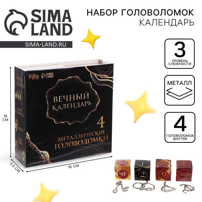 Набор головоломок &laquo;Вечный календарь&raquo;