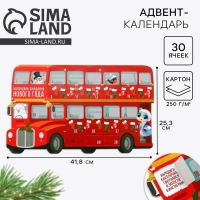 Адвент календарь 2025 новогодний &laquo;Новый год: Автобус&laquo;Новый год: 41.8 х 25,3 см, новогодняя серия