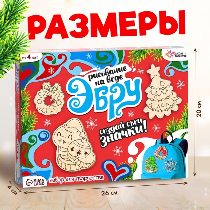 Набор для творчества &laquo;Эбру. Создай свои значки&raquo;, змея