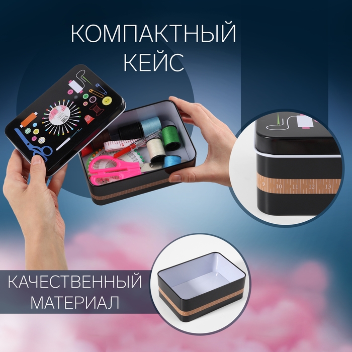 Набор для шитья, 87 предметов, в металлической коробке, 14,5 &times; 10 см