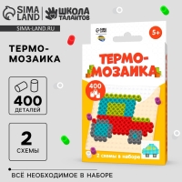 Термомозаика &laquo;Автомобили&raquo; с пинцетом