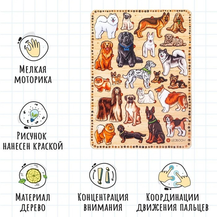 Рамки-вкладыши &laquo;Породы собак&raquo;