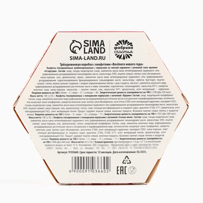 Новогодний подарочный набор конфет в подарочной коробке &laquo;Весёлого Нового года&raquo;, 250 г.