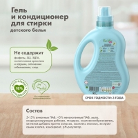 Гель для стирки детского белья BioMio с кондиционером, без запаха, 900 мл Гель для стирки детского белья BioMio с кондиционером, без запаха, 900 мл