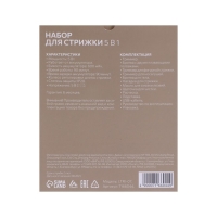 Набор для стрижки Luazon LTRI-07, 5 в 1, 5 Вт, 5 насадок, триммер, АКБ, чёрный Набор для стрижки Luazon LTRI-07, 5 в 1, 5 Вт, 5 насадок, триммер, АКБ, чёрный