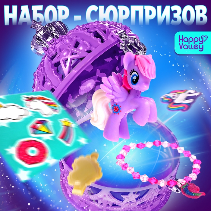 Набор «ROYAL-сюрприз», пони, аксессуары, фиолетовый, МИКС Набор «ROYAL-сюрприз», пони, аксессуары, фиолетовый, МИКС