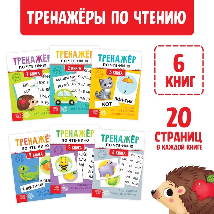 Тренажёры по чтению набор &laquo;Составляем слова&raquo; 6 шт по 20 стр.