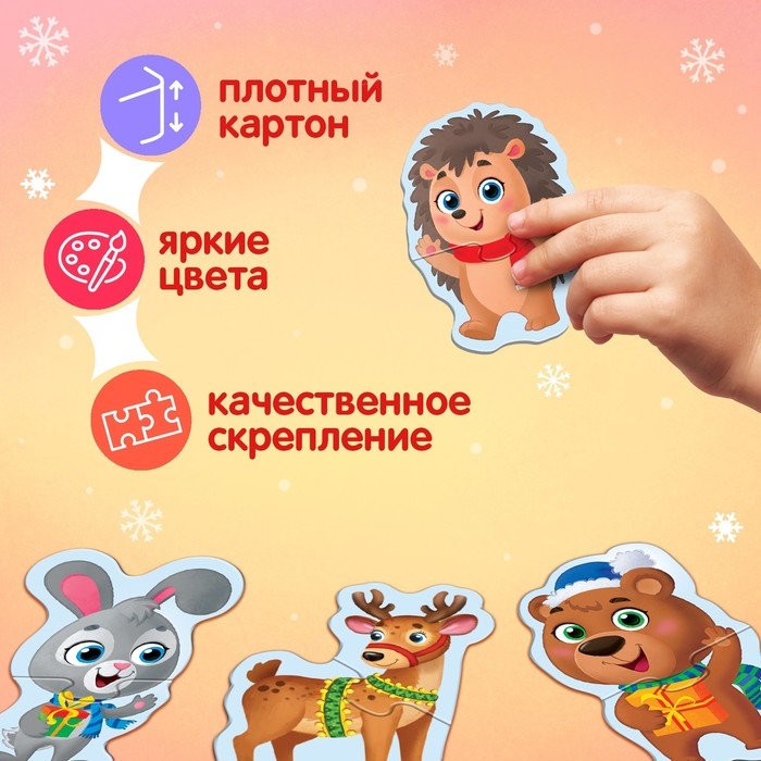 Макси-пазлы «Новогодние радости», в металлической коробке 10 пазлов, 20 деталей Макси-пазлы «Новогодние радости», в металлической коробке 10 пазлов, 20 деталей