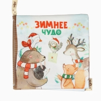 Новогодний подарочный детский набор: книжка шуршалка и бутылочка 150 мл Новогодний подарочный детский набор: книжка шуршалка и бутылочка 150 мл