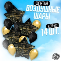 Набор воздушных шаров &laquo;С днём рождения&raquo;, чёрно-золотой, универсальный, фольга, латекс, 14 шт.
