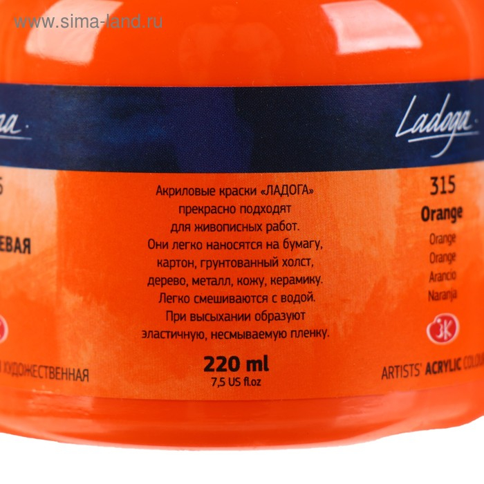 Краска акриловая художественная в банке 220 мл, ЗХК Краска акриловая художественная в банке 220 мл, ЗХК "Ладога", оранжевая, 2223315