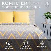 Постельное бельё Этель 2 сп &laquo;Жёлто-серые зигзаги&raquo; 175х215, 200х220, 70х70-2 шт