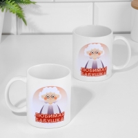 Кружка "Любимая бабушка", 320 мл Кружка "Любимая бабушка", 320 мл