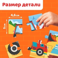 Макси-пазлы 8 в 1 &laquo;Машины на стройке&raquo;, 8 пазлов, 48 деталей