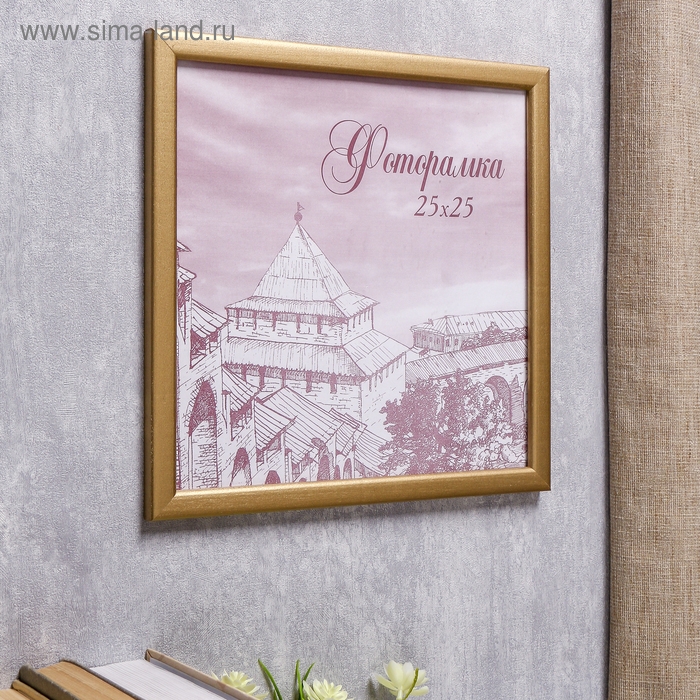 Фоторамка сосна с19 золото 25х25 см (пластиковый экран) Фоторамка сосна с19 золото 25х25 см (пластиковый экран)