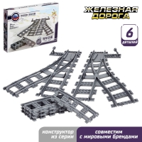 Конструктор ЖД &laquo;Рельсы со стрелками&raquo;, 6 элементов