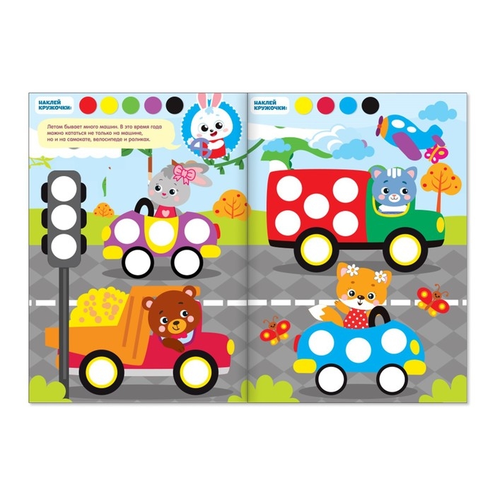 Наклейки «Весёлые кружочки. Летние истории», 16 страниц, формат А4 Наклейки «Весёлые кружочки. Летние истории», 16 страниц, формат А4