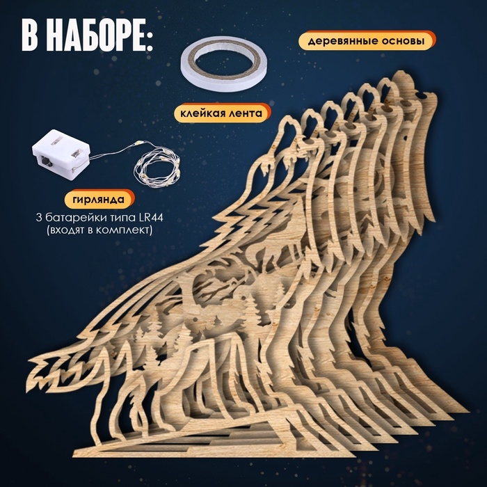 Деревянный конструктор &laquo;Волк&raquo;, размер 21х20 см, гирлянда в комплекте