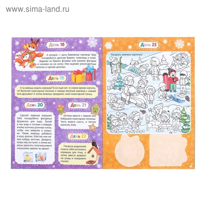Адвент-календарь с раскрасками «Ждём Деда Мороза», формат А4, 16 стр. Адвент-календарь с раскрасками «Ждём Деда Мороза», формат А4, 16 стр.
