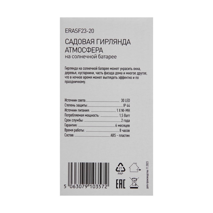 Гирлянда садовая Эра на солнечной батарее &laquo;Атмосфера&raquo;