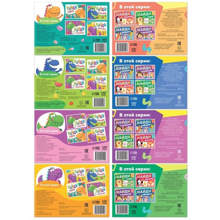 Набор книг &laquo;Найди лишнее и найди общее&raquo;, от 3 лет, от 5 лет, 8 шт. по 24 стр.
