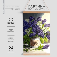 Картина по номерам панно «Букет сирени», 30 х 50 см Картина по номерам панно «Букет сирени», 30 х 50 см
