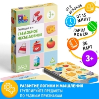 Настольная игра &laquo;Съедобное-несъедобное&raquo;, 36 карт