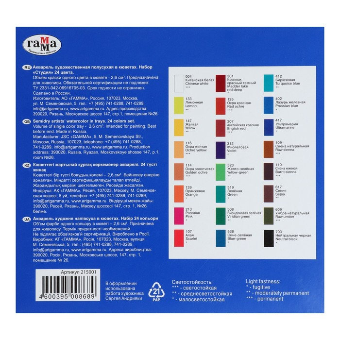Акварель художественная в кюветах, 24 цвета х 2.5 мл, Гамма Акварель художественная в кюветах, 24 цвета х 2.5 мл, Гамма "Студия", 215001
