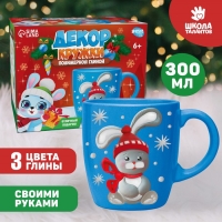 Декор кружки полимерной глиной на новый год «Зайка в шапочке», 300 мл, новогодний набор для творчества Декор кружки полимерной глиной на новый год «Зайка в шапочке», 300 мл, новогодний набор для творчества