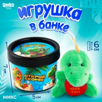 Мягкая игрушка в банке "Дино", микс Мягкая игрушка в банке "Дино", микс