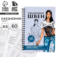 Ежедневник швеи А5, 60 листов «Девушка» Ежедневник швеи А5, 60 листов «Девушка»