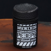 Стопки, набор «Мужской резерв», 4 шт х 30 мл Стопки, набор «Мужской резерв», 4 шт х 30 мл